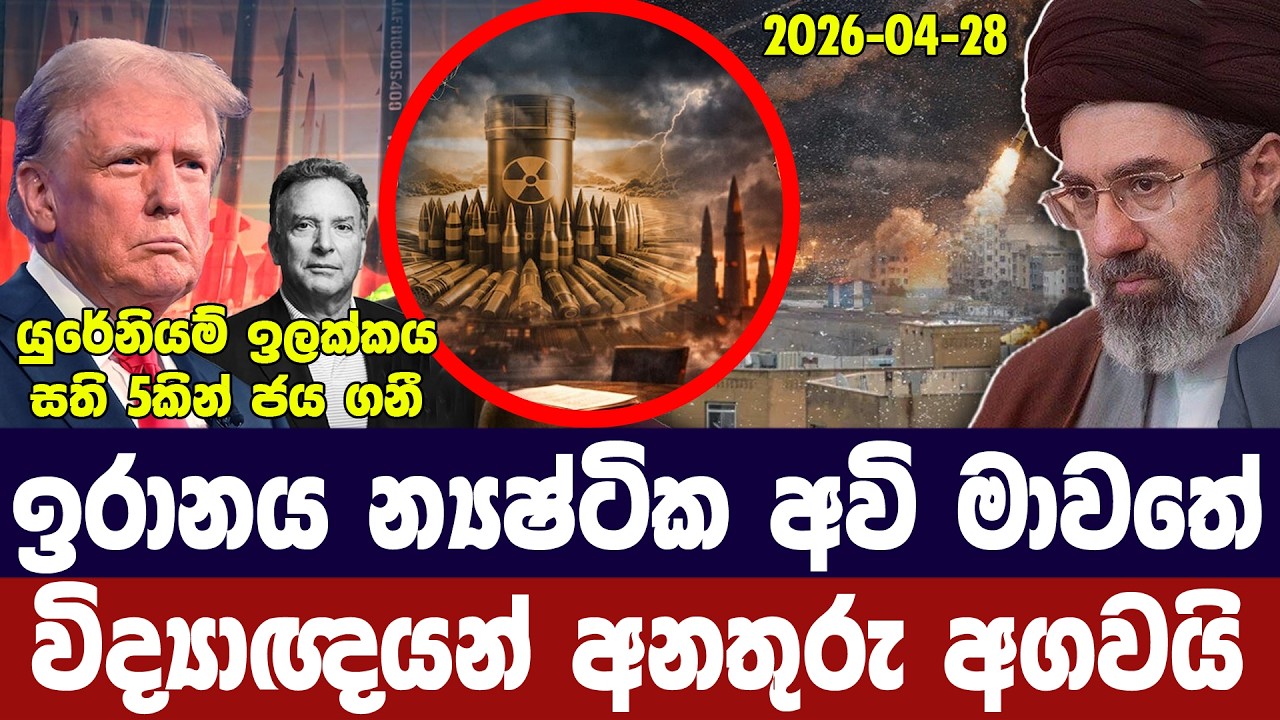 ඉරානය න්‍යෂ්ටික අවි මාවතේ/විද්‍යාඥයන් අනතුරු අඟවයි