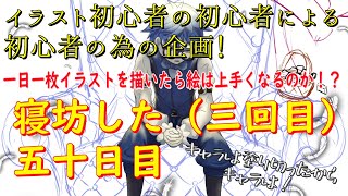 一日一枚イラストを描いたら絵は上手くなるのか！？50日目アンデルセン続き