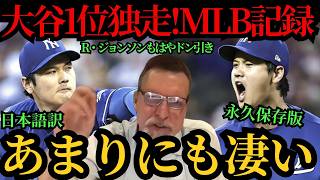 大谷翔平にランディが最大級の賛辞――サイ・ヤング賞の可能性を徹底解説、6回無失点で防御率・被打率ともにリーグトップ！山本由伸＆今永昇太とともにMLB席巻 ⚾🔥
