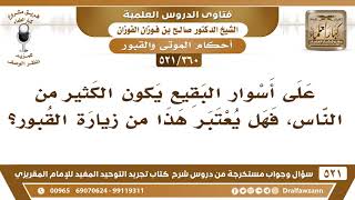 [360 -521] هل وجود الناس على أسوار البقيع يُعتبر من زيارة القبور؟