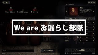 【DEVOUR】おもらし部隊 ホラーゲーム
