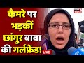 Chhangur Baba News Live Changur Baba की गर्लफ्रेंड पर नया खु�