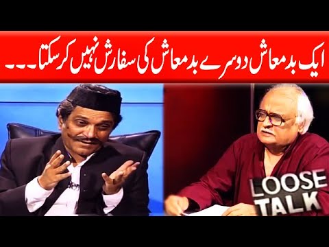 Aik Badmash Dusre Badmash Ki Sifarish Nahi Kar Sakta 😀😀 #moinakhtar #loosetalk