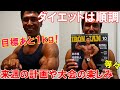 【減量28週目】順調にダイエットが進んでる筋トレや食事等の要因&アイアンマンの記事や日本クラス別の楽しみ、パンプアップの新アイテム等について