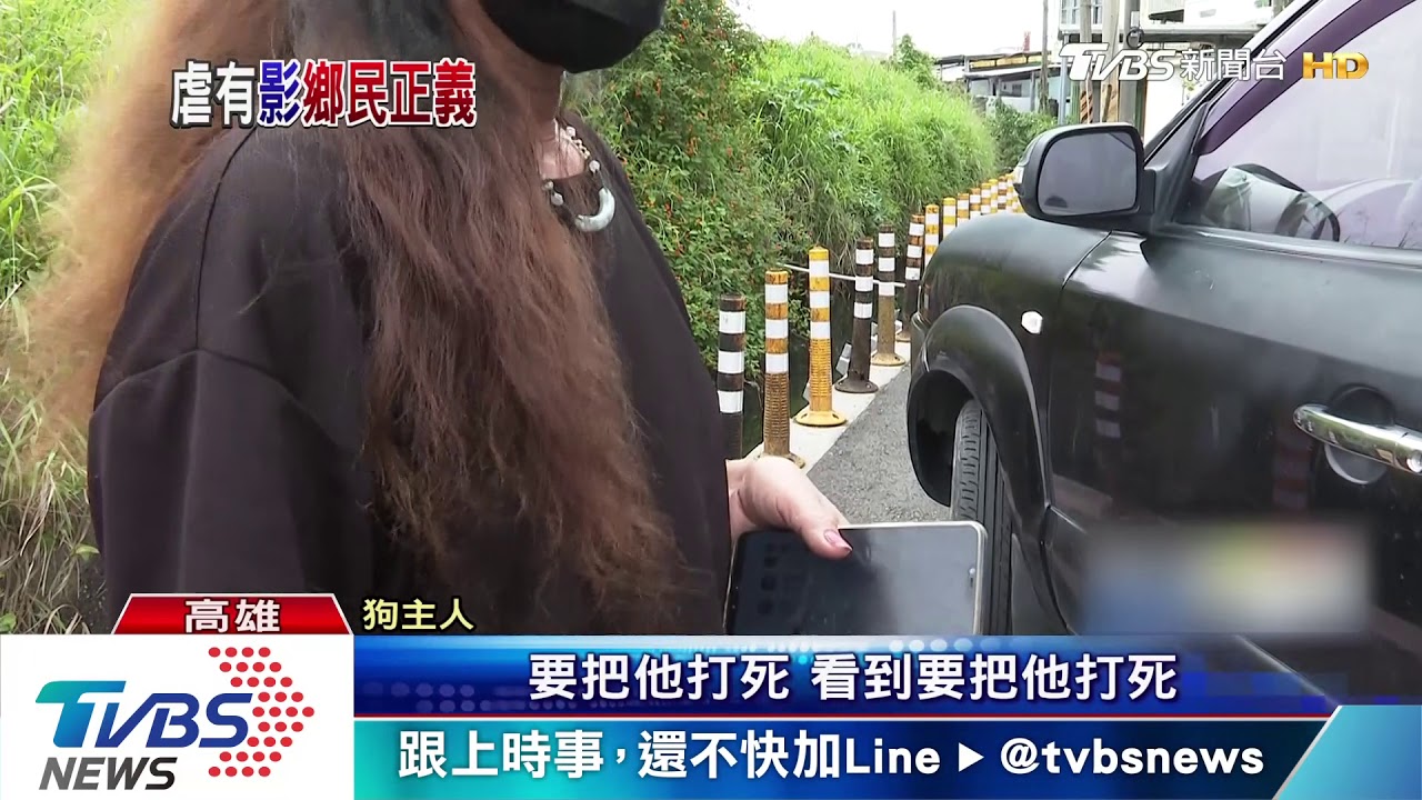 林園母女掃把打狗 網友肉搜蛋洗住處