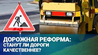  Миллиарды - в асфальт: кто ответит за качество дорог?