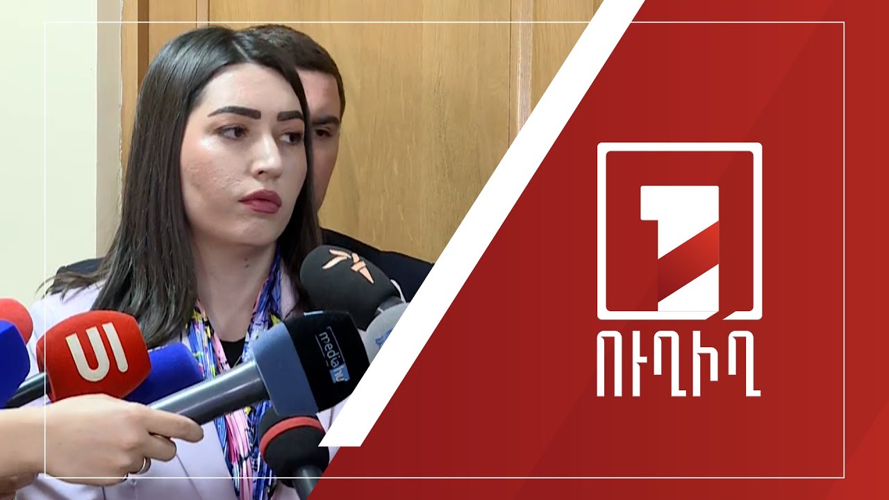 Արփինե Սարգսյանի ճեպազրույցը | ՈՒՂԻՂ