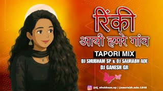 Download lagu Rinki Aayi Hamare Ganv #cg #gondi  - Full Tapori Mix - DJ Shubham SP & DJ Saurabh Ade & DJ Ganesh GR mp3