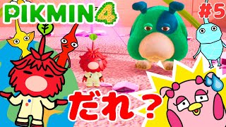 【ピクミン4】#5 オリマーさん発見？あなた誰なの～？