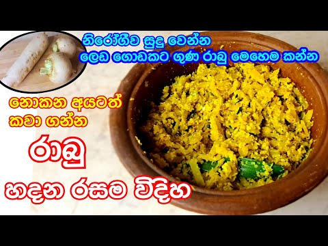 ලෙඩ නැතුව ලස්සනට ඉන්න රාබු හදන රසම විදිහ|Easy Radish Recipe| Rabu Curry| රාබු මැල්ලුම| Rabu Malluma