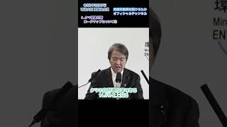令和8年3月27日環境大臣 閣議後会見① #環境大臣 #自民党 #石原ひろたか #東京3区 #品川区 #伊豆諸島 #小笠原諸島 #クマ被害対策ロードマップ
