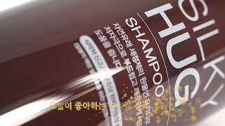 실키허그 홈케어 샴푸 500ml (1개)_동영상_이미지