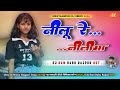 Nilu Re Nilima Kiyu Bulaya ️ New Nagpuri Song Dj Remix 2026 ️ Dj Ram Babu Rajpur 807
