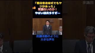 【国民民主党】「ヤジが立憲の方針か！」貧しい子が自衛隊になると暴論を展開した立憲議員に方々から非難が殺到し…　　＃古賀千景　＃小泉進次郎　＃米山隆一　＃自衛隊　＃立憲民主党