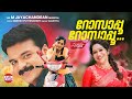Rosappoo Rosappoo Sujatha M Jayachandran Jayasurya Kavya Madhavan Two Wheeler Players