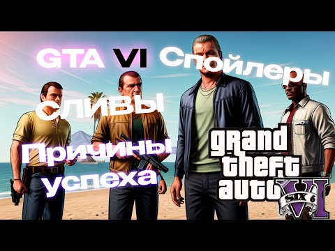 Unveiling GTA 6 Spoilers & Release Date