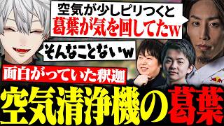 空気がヒリついてたスクリム中の言動を釈迦に面白がられていた葛葉【にじさんじ/切り抜き/まとめ】