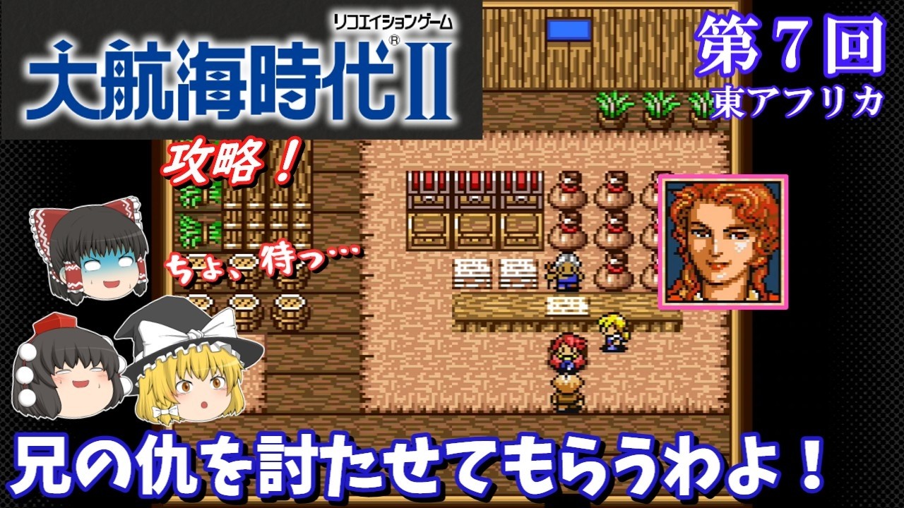 【ゆっくり実況】「大航海時代Ⅱ」(SFC) 攻略 (part7)