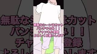 パンチラして酔いが冷める有名