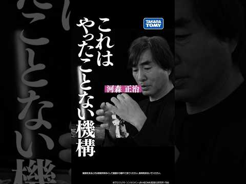 【河森正治×シンカリオン スペシャルインタビュー】　『シンカリオン』シリーズ１０周年 コラボ商品決定記念