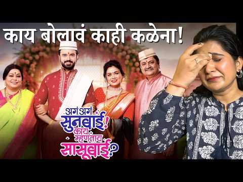 Aga Aga Sunbai Kay Mhantay Sasubai Movie Review