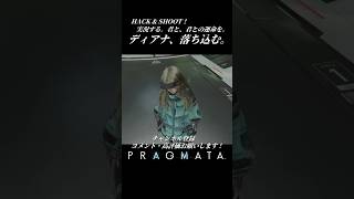 ディアナ、落ち込む。【プラグマタ／PRAGMATA 実況プレイ】#PRAGMATA #diana #ゲーム実況 #ディアナ #すこし不思議 #落ち込む