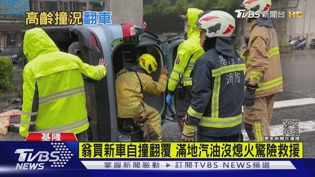 翁買新車自撞翻覆 滿地汽油沒熄火驚險救援