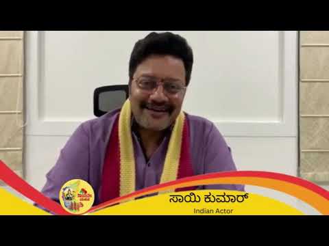 Malaysia Kannada Rajyotsava 2022 I Sai Kumar I Celebrity Wishes