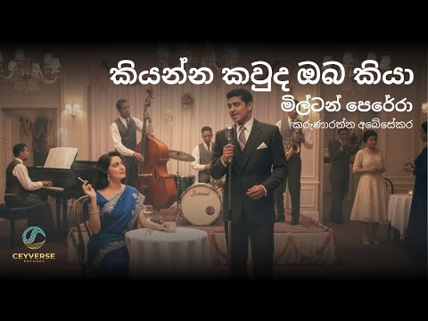 Kiyanna Kawuda Oba Kiya | Re-Imagined Cover Version | CeyVerse Records