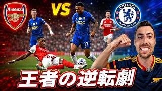 チェルシー撃破で3連勝！ハフェルツが古巣に一撃＆ウーデゴール決勝弾【アーセナル】