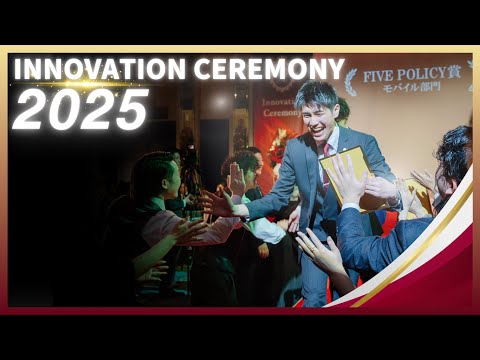 【表彰式】社員総会でスタッフが涙!? Innovation Ceremony 2025 ダイジェスト動画