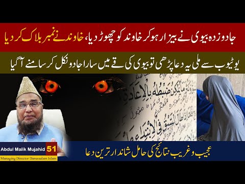 Jadu Zadah Biwi: Jab Bezar Hokar Chhod Diya Khawand Ko | Hairat Angez Kahani | Abdul Malik Mujahid