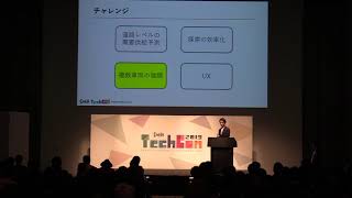『モビリティ・インテリジェンス』の社会実装 〜タクシー運行最適化を実現する機械学習システム〜