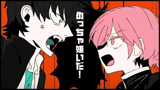 【もぐも×平社員】 絶対敵対メチャキライヤー / 歌ってみた