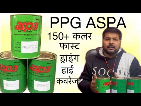 Thumbnail for जाने Aspa Car Finish Fast drying paint के बारे में सबकुछ | #ppgasianpaints by Aspa (car)