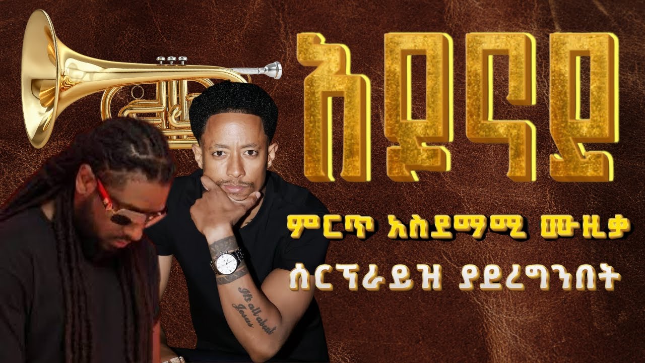 New Ethiopian Music – Adonay Saget Fms and the TikTok Trend Ethiopian Media – Amharic music