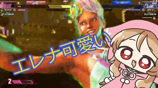【スト６】エレナっ可愛いよね