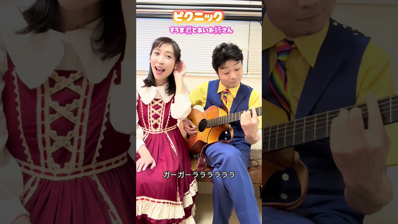 ピクニック(カバー曲)