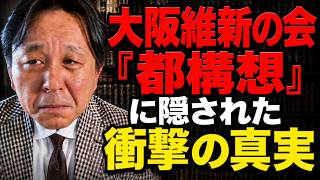 菅野完  - この政治的権力ゲームの次の犠牲者は一体誰になるのか？