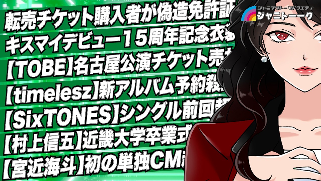 # 1468 トラジャのライブ参戦でわかったこと