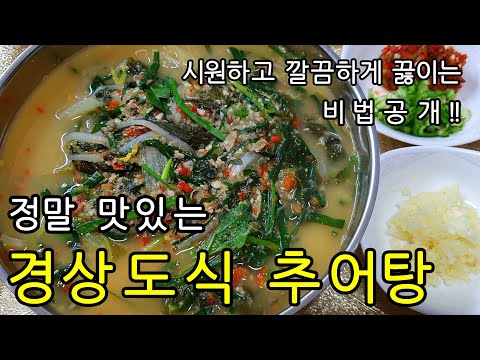 경상도식 추어탕