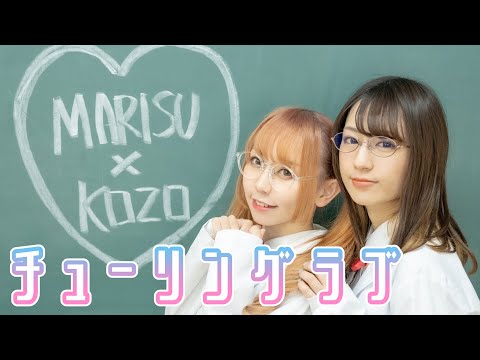 【こぞまり】チューリングラブ feat.Sou / ナナヲアカリ【制服で踊ってみた】