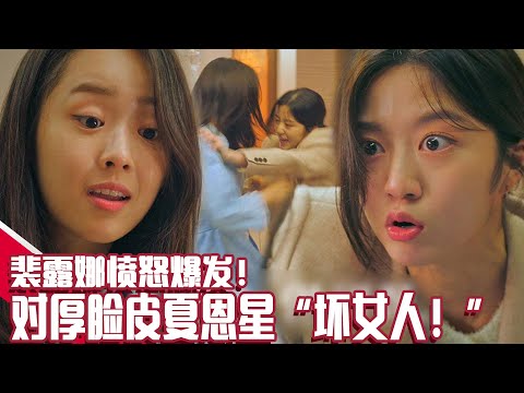[Penthouse3] (Chinese SUB)💥"Bad X!" 💥 Rona, Shameless Ha Eun-byul explodes with anger!