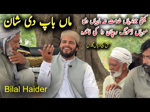 Bilal Haider|Punjabi Kalam| Man Di Shan|Bap Di Shan|Kiti Jundyan Khidmat Na Mapyan Di|Punjabi Kalam