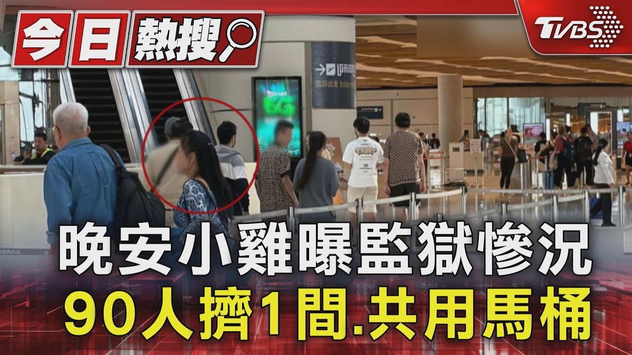 晚安小雞複訊遭限制住居 重獲自由喊:想回家陪小孩吃豬腳麵線