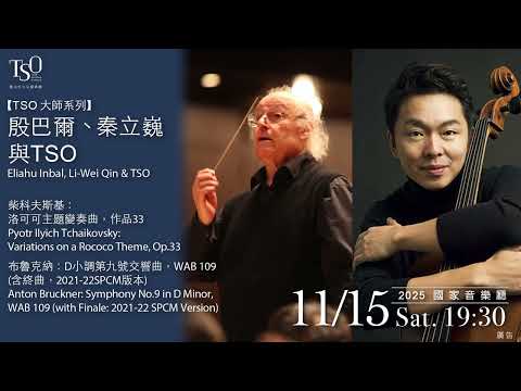 Taipei Symphony Orchestra 2025
