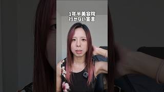 美容院なしでピンク髪維持できる？