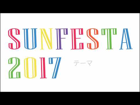 SUNFESTA2017