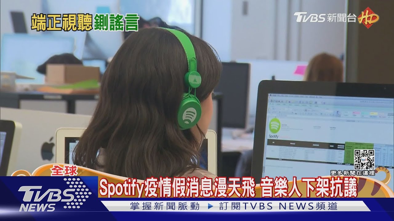 竟鼓勵打漂白水防疫 Spotify爆音樂人出走潮