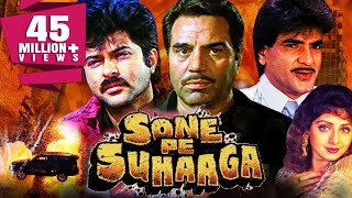 Sone Pe Suhaaga (1988) Full Hindi Movie | Dharmendra, Sridevi, Anil Kapoor, Poonam Dhillon
